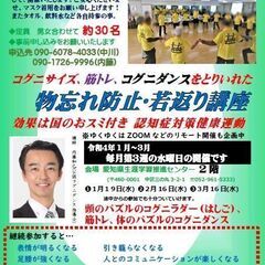 物忘れ防止講座　参加者追加募集！！