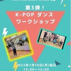 BTSの曲で踊ろう！ダンスワークショップ@西横浜