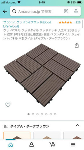 【新品25枚】【値下げ】ウッドタイル/ ウッドパネル/ ウッドデッキ/ 置くだけ