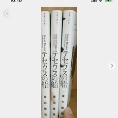 テセウスの船　1-3巻のみ