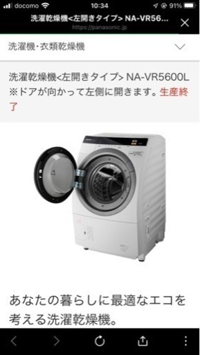 お取引中パナソニックドラム式洗濯機