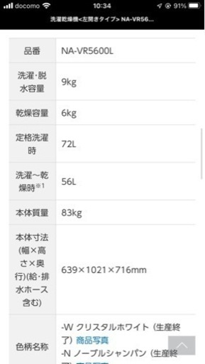 お取引中パナソニックドラム式洗濯機
