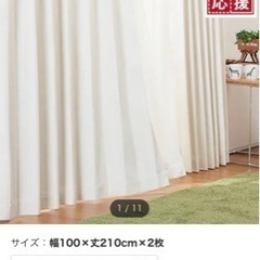 予定者様決定　ニトリ　カーテン　アイボリー