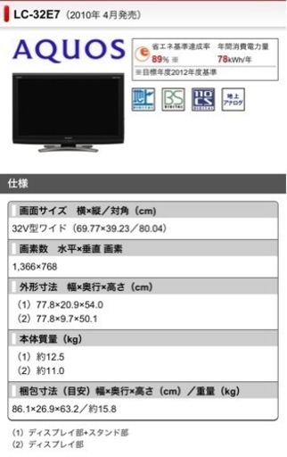 32型　テレビ　1月29日まで