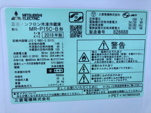 三菱　ノンフロン　冷凍冷蔵庫　MR-P15C-B