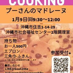子ども食堂のスタッフとお菓子を作ろう