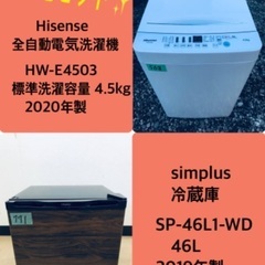 2020年製❗️特割引価格★生活家電2点セット【洗濯機・冷蔵庫】その他在庫多数❗️