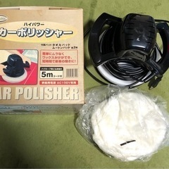 【取引中】ハイパワーカーポリッシャー洗車用　ムラなくワックスがけ可能