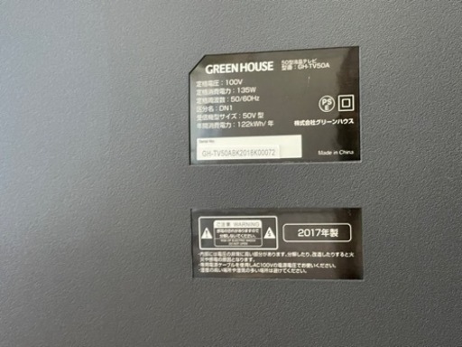 50V型テレビ