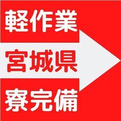【急募】倉庫管理・工場軽作業スタッフ（未経験OK)