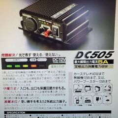 DCDCコンバータ　24V→12V
