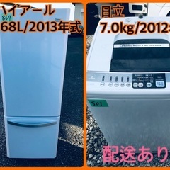 ⭐️7.0kg⭐️ 限界価格挑戦！新生活家電♬洗濯機/冷蔵庫♬