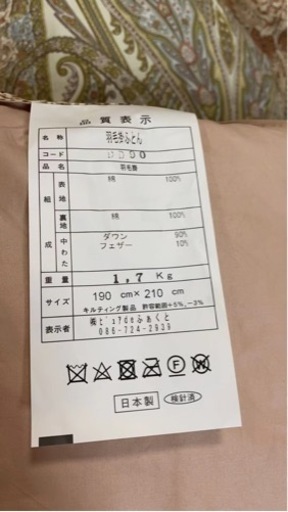 日本制羽绒被