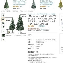 クリスマスツリー　中古品です。の画像