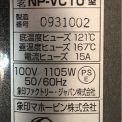 「取引中」象印　炊飯器　NP−VC10の画像