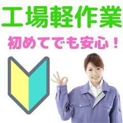 【北海道 小樽市 寮完備！】製造・加工業務の補助スタッフ（未経験OK）
