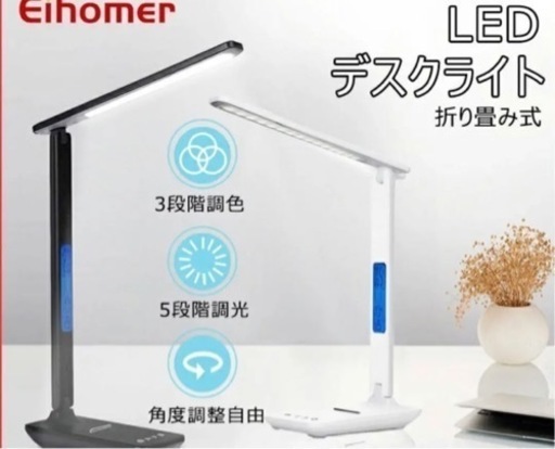 新品未開封　デスクライト　卓上ライト　電気スタンドLED