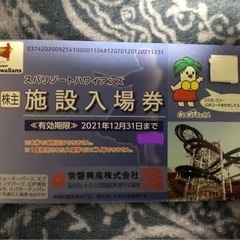 施設入場券