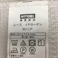 【美品】ニトリ　遮光4Pカーテン　Nソニア　レース　セット　グレイ　ストライプの画像