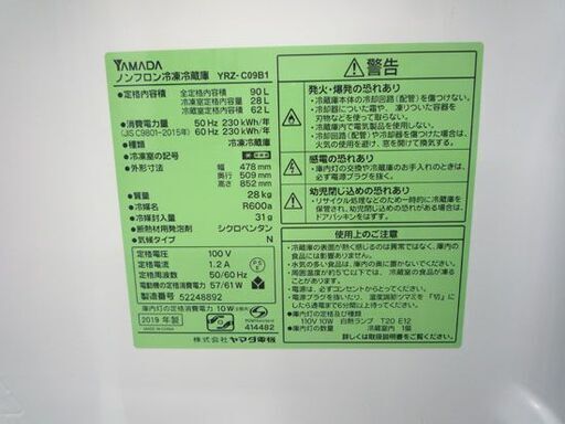 冷蔵庫 90L 2019年製 ヤマダ電機 YRZ-C09B1 九十Lクラス 2ドア  ホワイト 札幌市手稲区