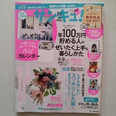 値下げ!【応募券つき・切り抜きなし】サンキュ! 12月号　カレン...