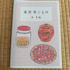 【取引終了】天然生活　（家仕事ごよみ付き)の画像