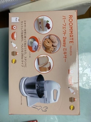 ROOMMATE パーフェクト2wayミキサー RM-80A ハンドミキサー