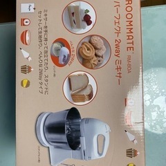 ROOMMATE パーフェクト2wayミキサー RM-80A ハ...