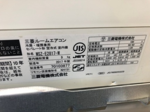 値下げしました！！！！K004★MITSUBSHI製★2017年製冷暖房兼用エアコン10畳用★3カ月間保証付き★取付手配可能