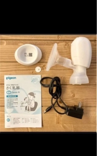 ピジョン　搾乳機　電動