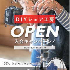 ＤＩＹシェア工房　年末年始営業のお知らせ
