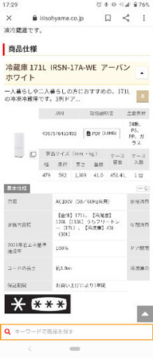 アイリスオーヤマ冷蔵庫171L　2021/6購入保証書付