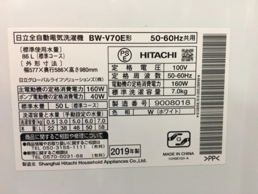 日立　ビートウォッシュ　7.0kg 2019年製