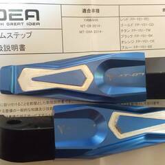 MT-09・MT-07　RIDEA タンデムステップ ブルー　F...