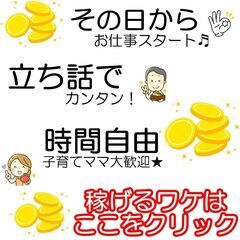   🌈スキマ時間＆単発ＯＫ🌈コミュニケーション力が収入へ💰知識不...