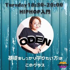 【ダンスが初めての方大歓迎】HIPHOP超入門クラス新規開講です！
