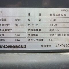 ☆オリオン ジェットヒーター JH80 灯油 熱風式直火型 暖房器具 軽量 ORION 持ち運び可能 ポータブルタイプ 札幌 北20条店