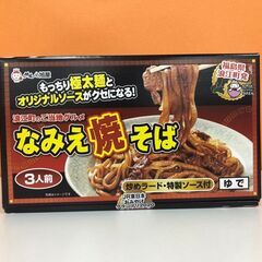 26日AM10時まで）67％オフ！彼方のJR最寄駅お届け)ギフトセット6食／なみえ焼きそば＆長浜ラーメンの画像