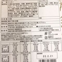 定価7割引き／JR最寄駅お届け)完全未開封 ホテルオークラのマロングラッセ＆クッキー詰合せ GK-30×4箱の画像