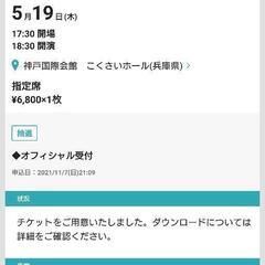2020.5.19 SUPERBEAVERのチケット余ってます！