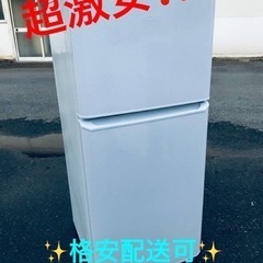 ET1052番⭐️ハイアール冷凍冷蔵庫⭐️2017年製