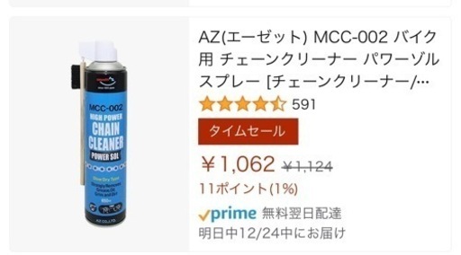 チェーンクリーナー