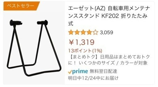 自転車スタンド