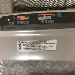 ホットカーペット　山善(決まりました)の画像