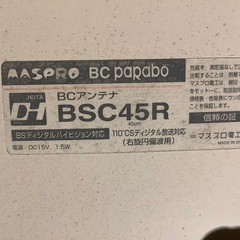 BSアンテナ（マスプロBSC45R）※CS放送対応の画像