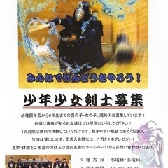 剣道やろう！剣士募集！(子どもも大人も大歓迎！)