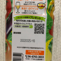 植物酵素黒酢 フルーツ×ベジタブルの画像