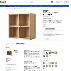 IKEA 木製シェルフユニット
