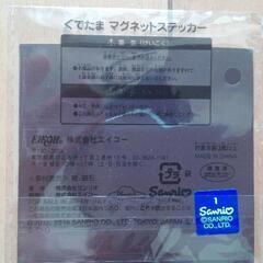【未使用】ぐでたま　マグネット3枚セット サンリオの画像