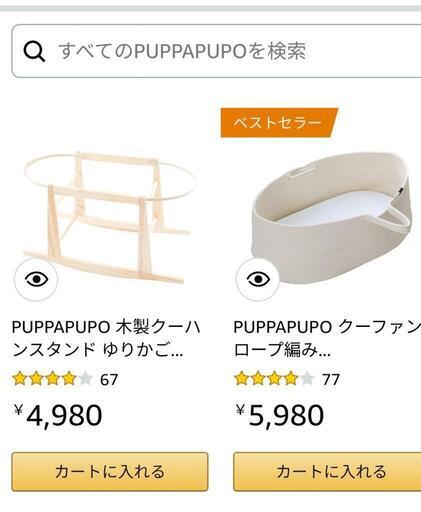 PUPPAPUPO クーファン クーハン ベビーキャリー かご ベビー バスケット